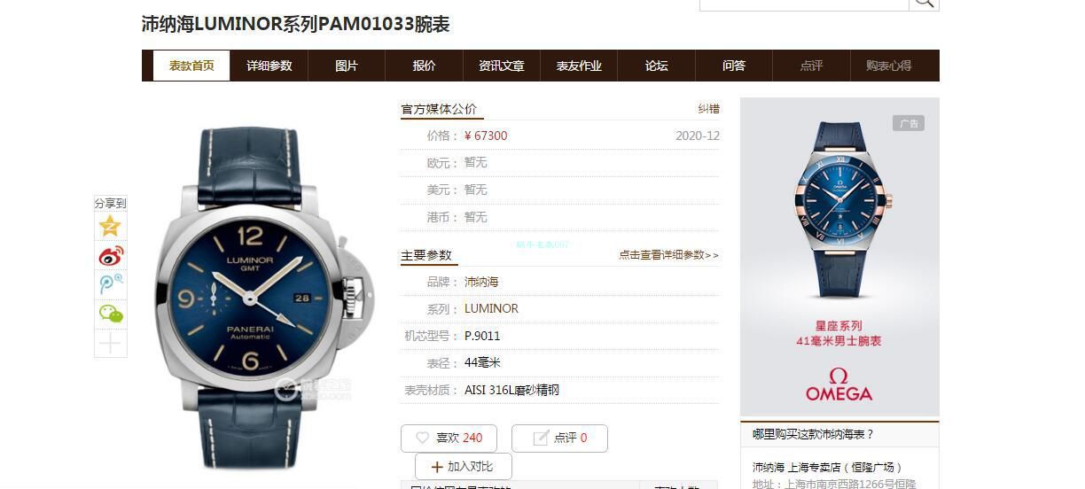 VS Factory Panerai 1比1 top 高精仿手表GMT两地时PAM01033 wrist watch  / PAM01033VSC
