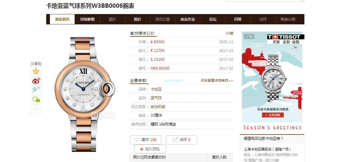 【 Video analysis 】V6 Factory  Cartier  蓝气球女装33毫米复刻高仿W3BB0006 wrist watch  / K322