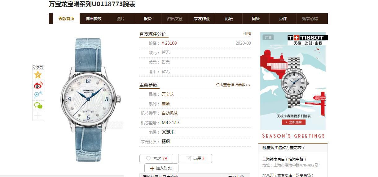 全网独家渠道原单好货万宝龙宝曦30毫米女装真钻U0118773 wrist watch  / M028
