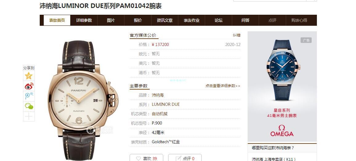 VS Factory Panerai PAM1042一比一超A高精仿手表LUMINOR DUE小红金PAM01042 wrist watch  / VSPAM01042
