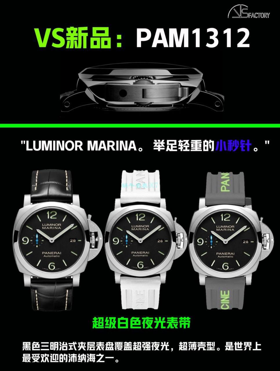  VS Factory Panerai PAM1312 一比一 top 高精仿手表LUMINOR系列PAM01312 wrist watch  / VSPAM01312