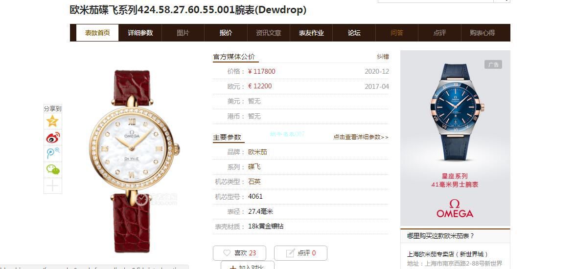 3S Factory OMEGA碟飞典雅Dewdrop女装424.53.27.60.55.001，424.58.27.60.55.001 wrist watch  / M776