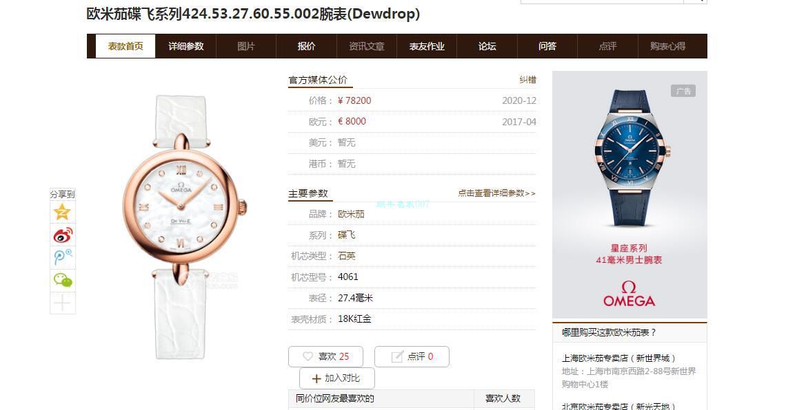 3S Factory OMEGA碟飞典雅Dewdrop女装424.53.27.60.55.001，424.58.27.60.55.001 wrist watch  / M776