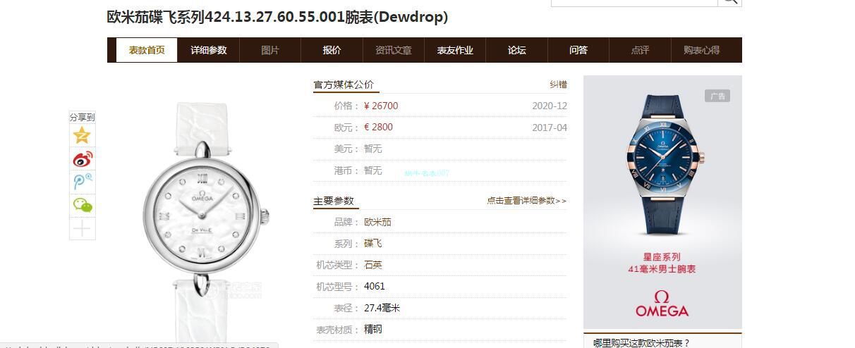 3S Factory OMEGA碟飞典雅Dewdrop女装424.53.27.60.55.001，424.58.27.60.55.001 wrist watch  / M776