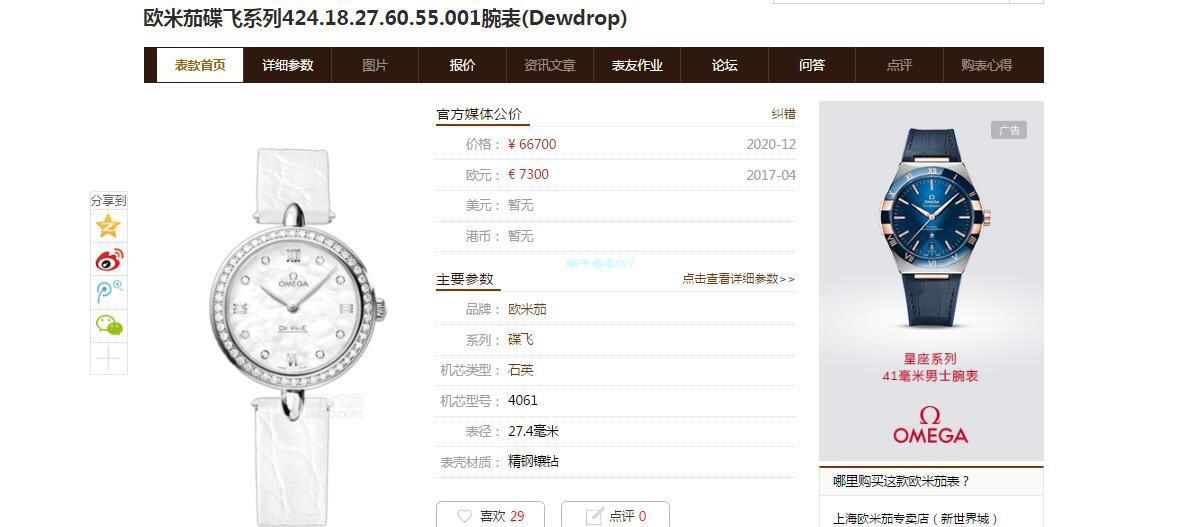 3S Factory OMEGA碟飞典雅Dewdrop女装424.53.27.60.55.001，424.58.27.60.55.001 wrist watch  / M776