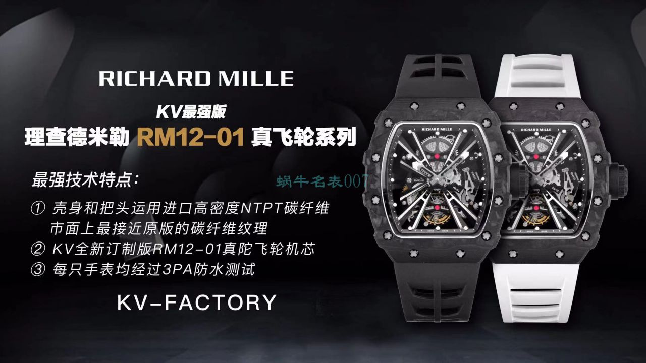 KV Factory  RICHARD MILLE RM 12-01 Tourbillon Limited Editions 超A高仿限量 Tourbillon 手表 / KVRM 12-01