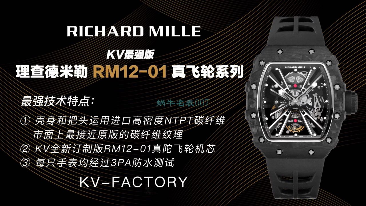 KV Factory  RICHARD MILLE RM 12-01 Tourbillon Limited Editions 超A高仿限量 Tourbillon 手表 / KVRM 12-01