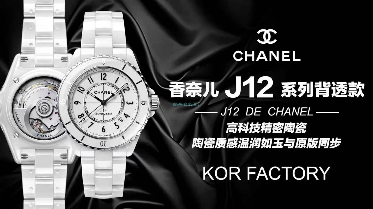 KOR Factory 香奈儿J12系列1比1 top 高仿手表女装机械H5702 wrist watch  / XB067