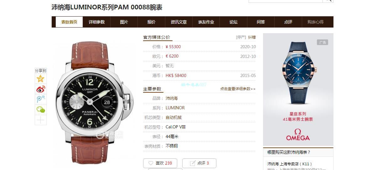 VS Factory Panerai PAM088 LUMINOR top 复刻高仿手表PAM 00088 wrist watch  / VSPAM00088
