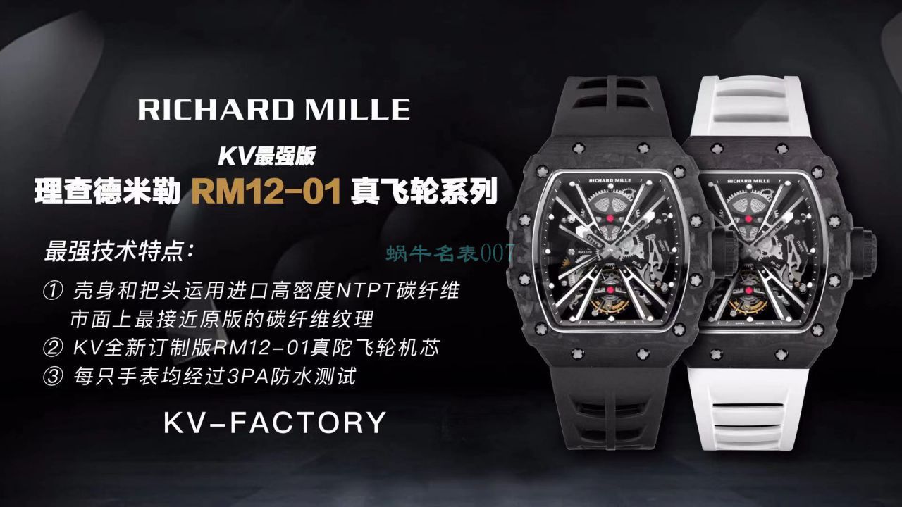 KV Factory RICHARD MILLE  RICHARD MILLE RM 12-01 限量 Tourbillon 一比一 top 复刻高仿手表 / RM12-01KV