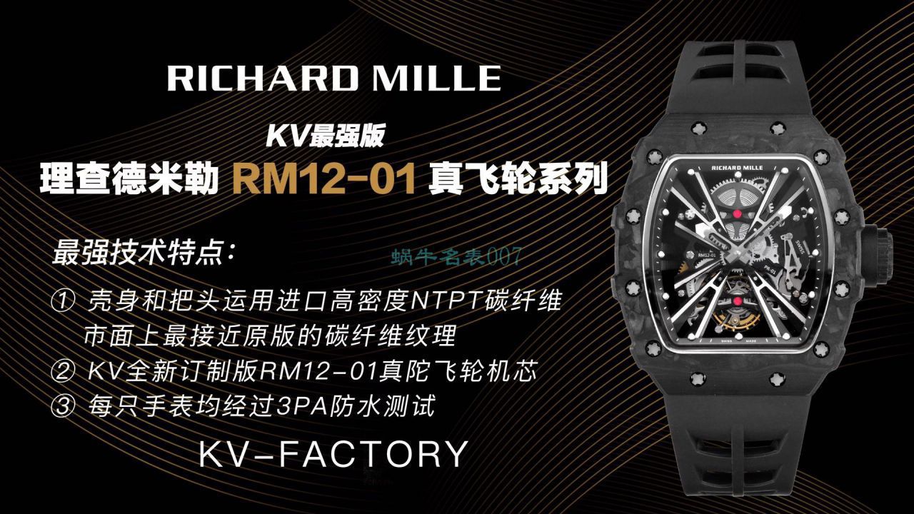 KV Factory RICHARD MILLE  RICHARD MILLE RM 12-01 限量 Tourbillon 一比一 top 复刻高仿手表 / RM12-01KV