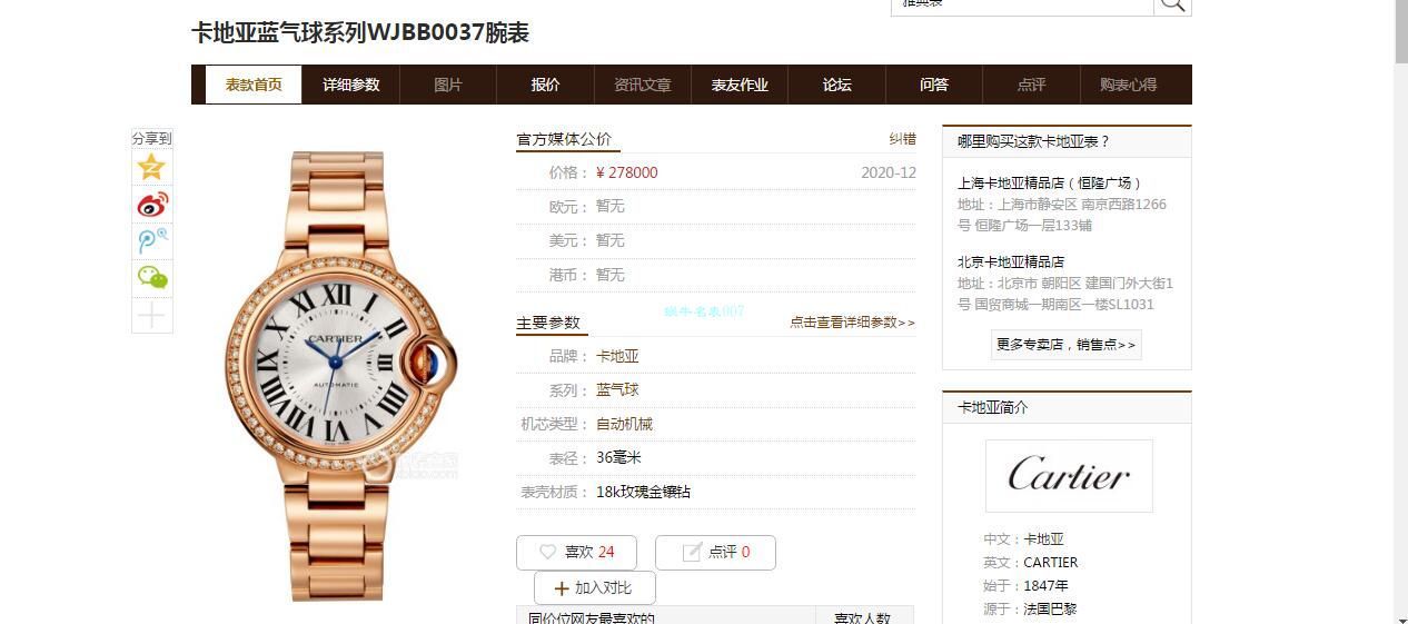 V6 Factory  Cartier  蓝气球36毫米女装一比一 top 高精仿WJBB0037 wrist watch  / K328