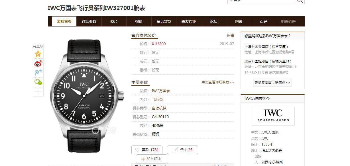 V7 Factory  IWC 飞行员超级 top 复刻高仿 MARK XVII V3版本IW327001 wrist watch  / WG610