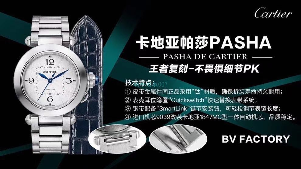 BV Factory  Cartier  帕莎一比一 top 复刻高仿女士手表WSPA0013,WSPA0012 / K329