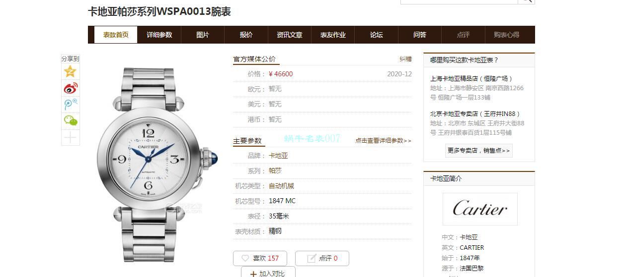 BV Factory  Cartier  帕莎一比一 top 复刻高仿女士手表WSPA0013,WSPA0012 / K329