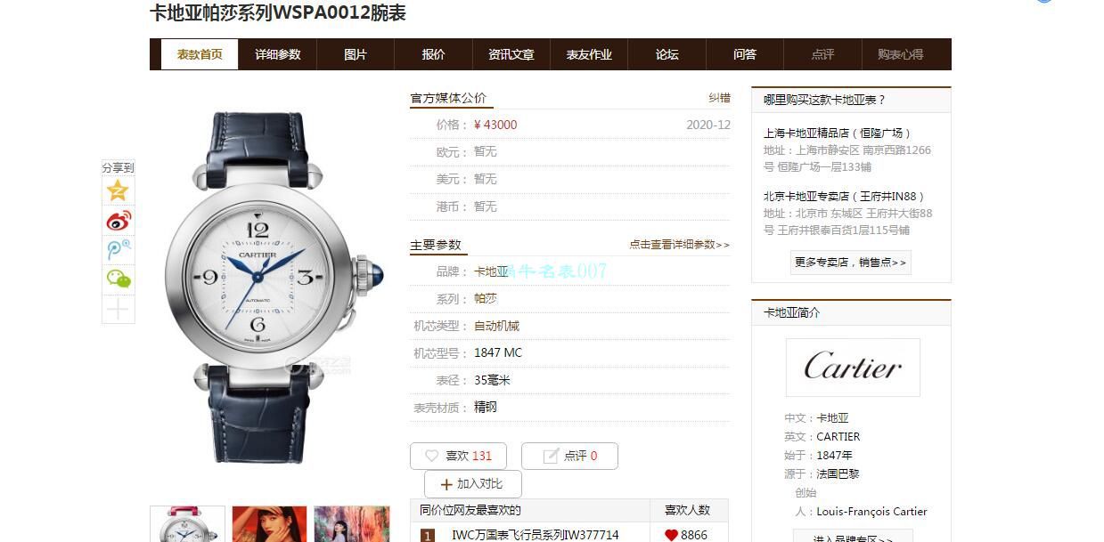 BV Factory  Cartier  帕莎一比一 top 复刻高仿女士手表WSPA0013,WSPA0012 / K329