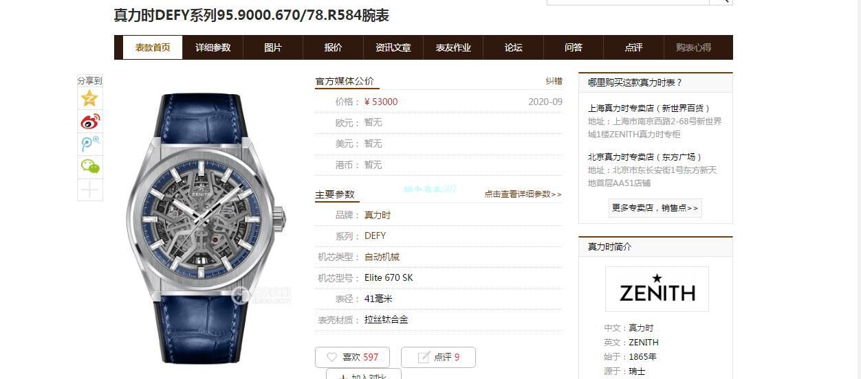 LF Factory 真力时DEFY系列一比一 top 复刻高仿手表95.9000.670/78.R584 wrist watch  / DT078