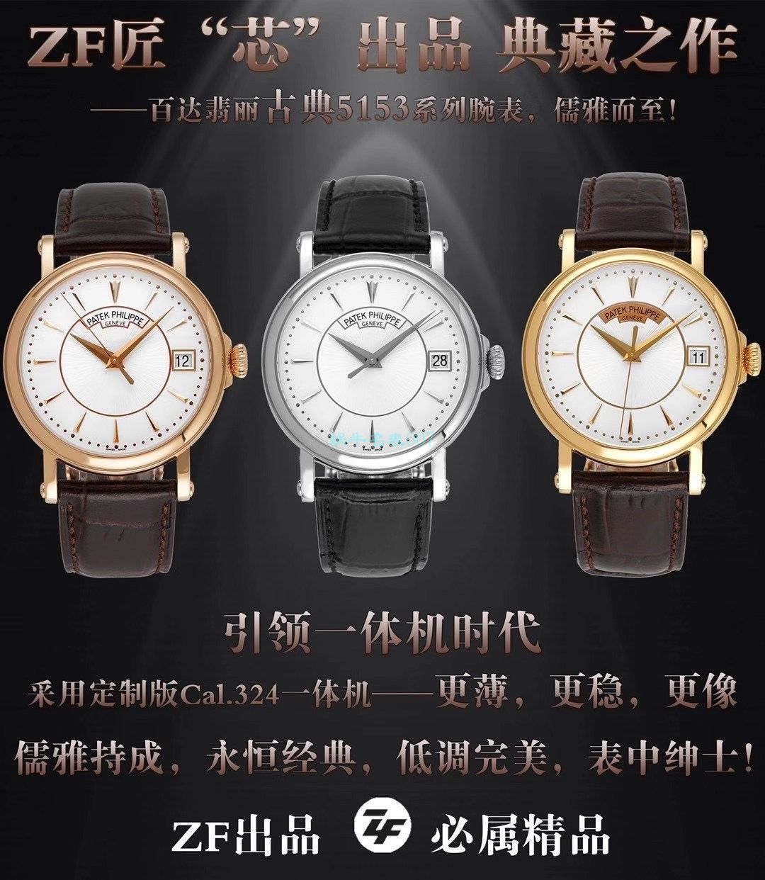 ZF Factory  PATEK PHILIPPE 古典表系列5153R-001 top 1比1高仿复刻手表 / BD363
