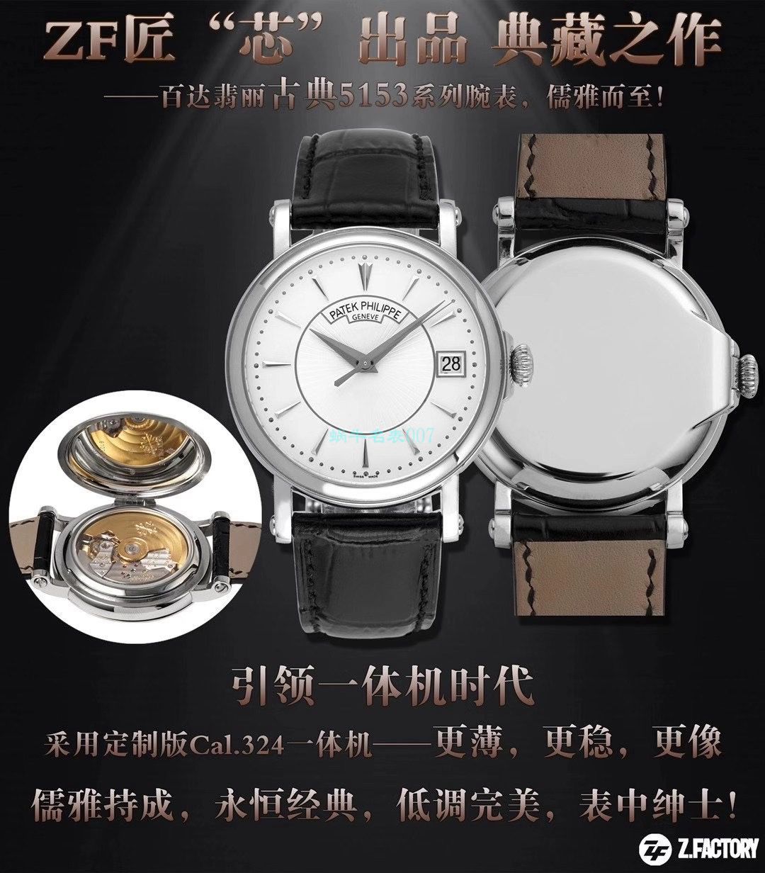 ZF Factory  PATEK PHILIPPE 古典表系列5153R-001 top 1比1高仿复刻手表 / BD363