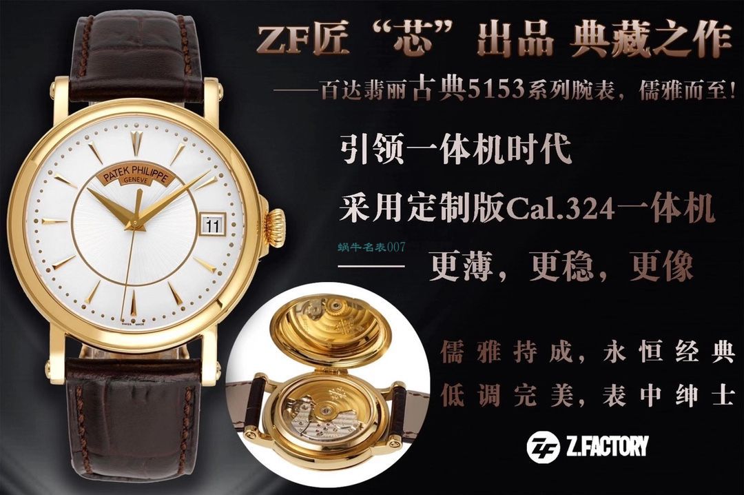 ZF Factory  PATEK PHILIPPE 古典表系列5153R-001 top 1比1高仿复刻手表 / BD363