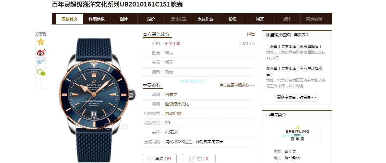 TW Factory  Breitling 超级海洋文化超A高仿手表AB2010161C1A1，AB2010121B1S1 wrist watch  / BL207