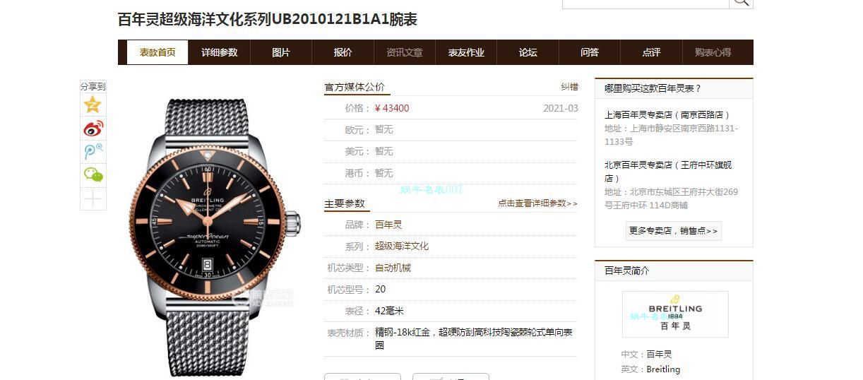 TW Factory  Breitling 超级海洋文化超A高仿手表AB2010161C1A1，AB2010121B1S1 wrist watch  / BL207