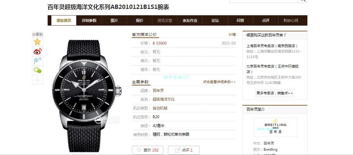 TW Factory  Breitling 超级海洋文化超A高仿手表AB2010161C1A1，AB2010121B1S1 wrist watch  / BL207