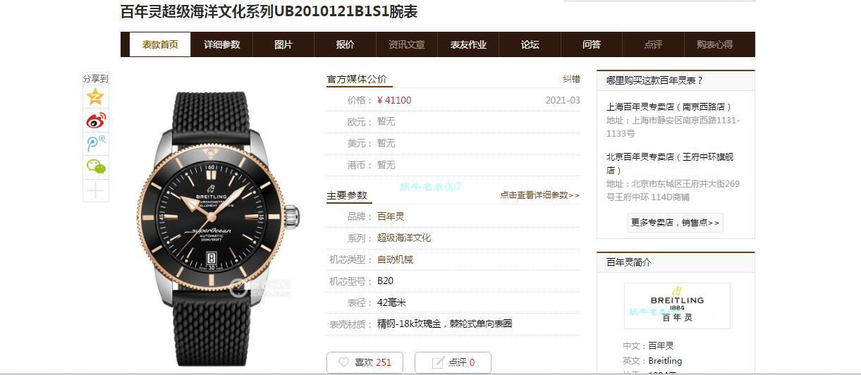 TW Factory  Breitling 超级海洋文化超A高仿手表AB2010161C1A1，AB2010121B1S1 wrist watch  / BL207