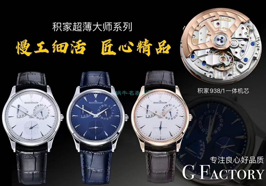 GF Factory  Jaeger-LeCoultre 大师Q1378420，1372520，1378480 top 复刻高仿 Jaeger-LeCoultre 小丑手表 / JJ193