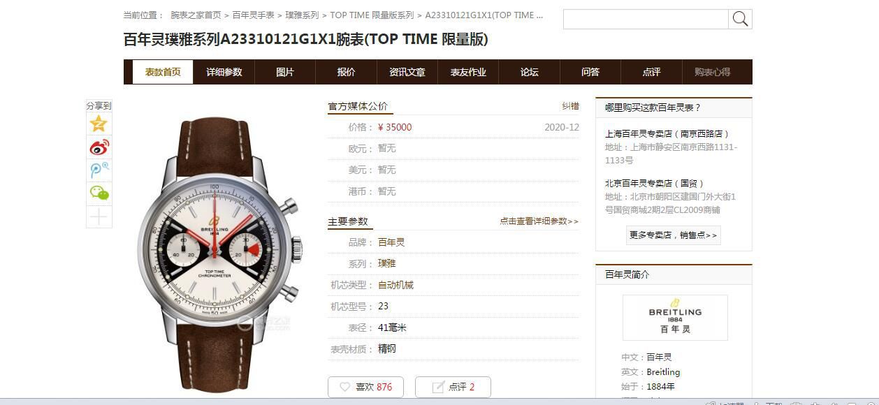 GF Factory  Breitling 璞雅系列A23310121G1X1超A高仿 wrist watch (TOP TIME 限量版) / BL206