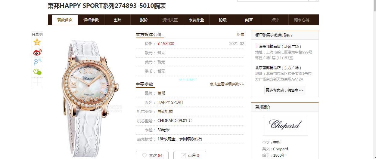 NR Factory  Chopard HAPPY SPORT超A高仿女士手表274893-5010 wrist watch  / XB082