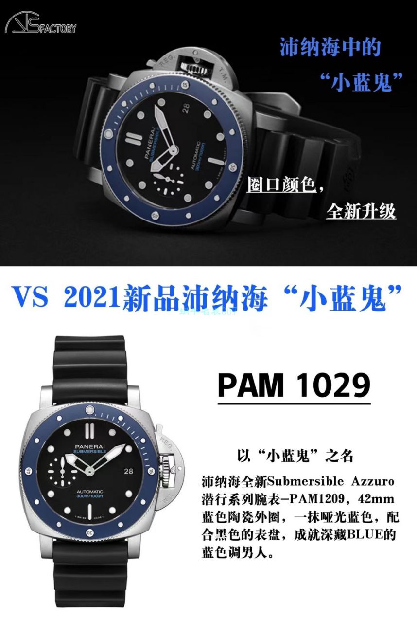 VS Factory Panerai SUBMERSIBLE小蓝鬼PAM01209 1比1复刻高仿手表 / VSPAM01209