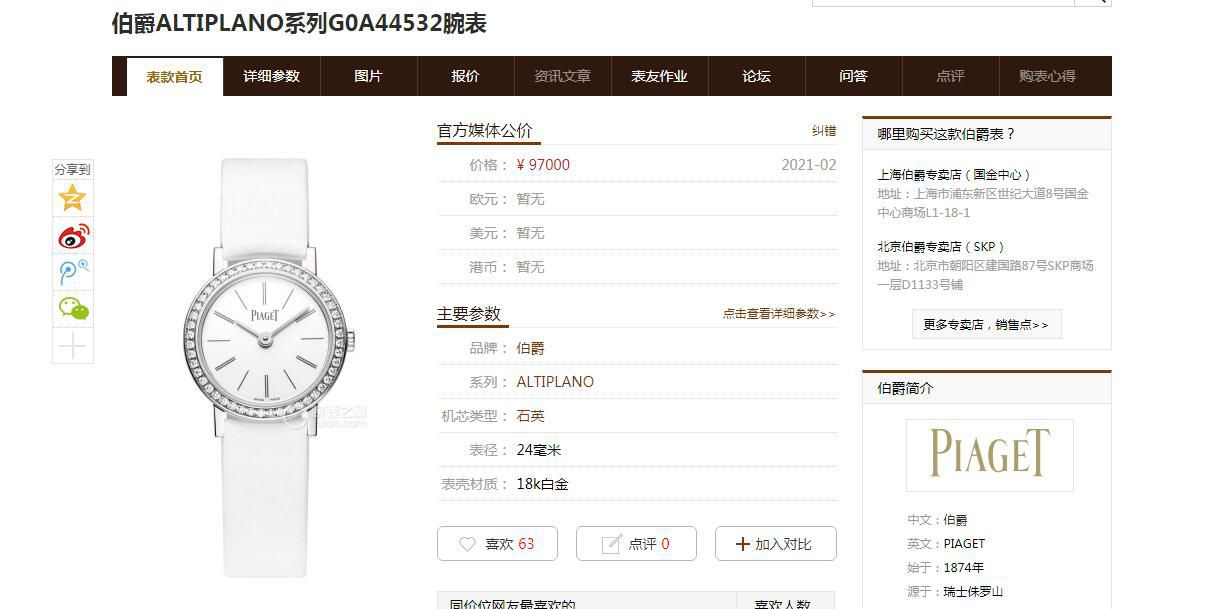 高端 copy customized 真钻 Piaget ALTIPLANO系列G0A36534、G0A36532、G0A43172女士 wrist watch  / PT033