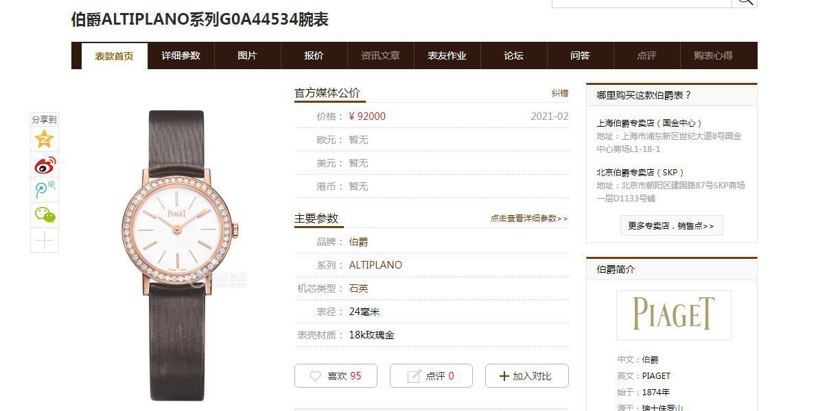 高端 copy customized 真钻 Piaget ALTIPLANO系列G0A36534、G0A36532、G0A43172女士 wrist watch  / PT033