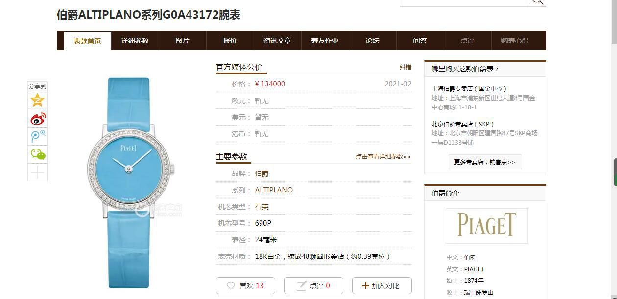 高端 copy customized 真钻 Piaget ALTIPLANO系列G0A36534、G0A36532、G0A43172女士 wrist watch  / PT033
