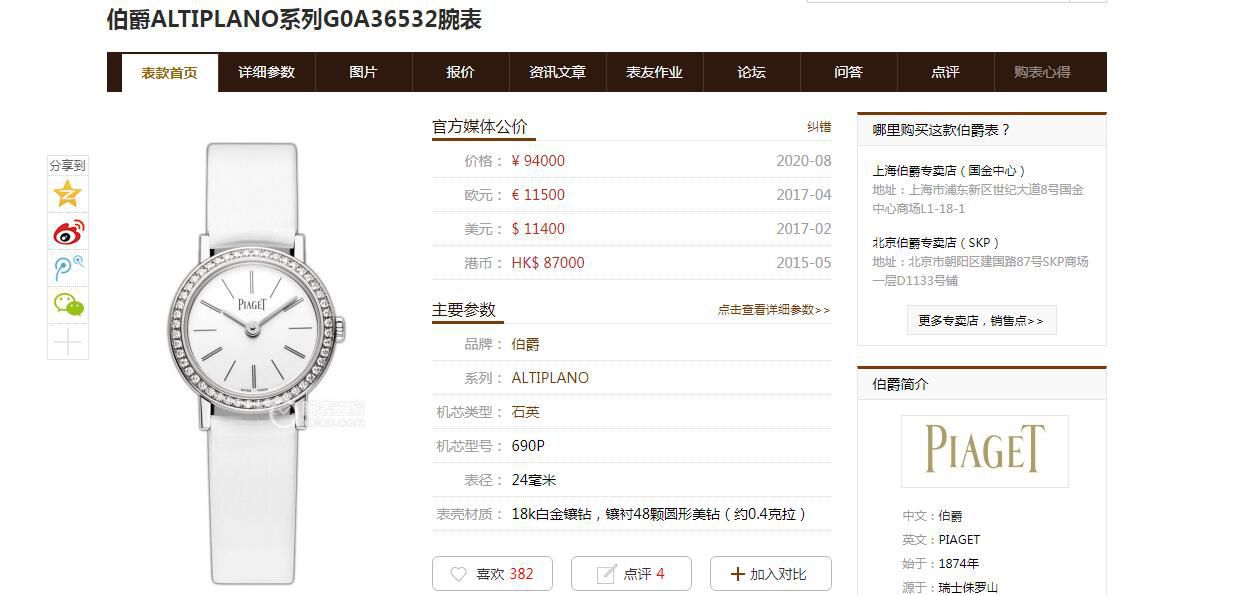 高端 copy customized 真钻 Piaget ALTIPLANO系列G0A36534、G0A36532、G0A43172女士 wrist watch  / PT033