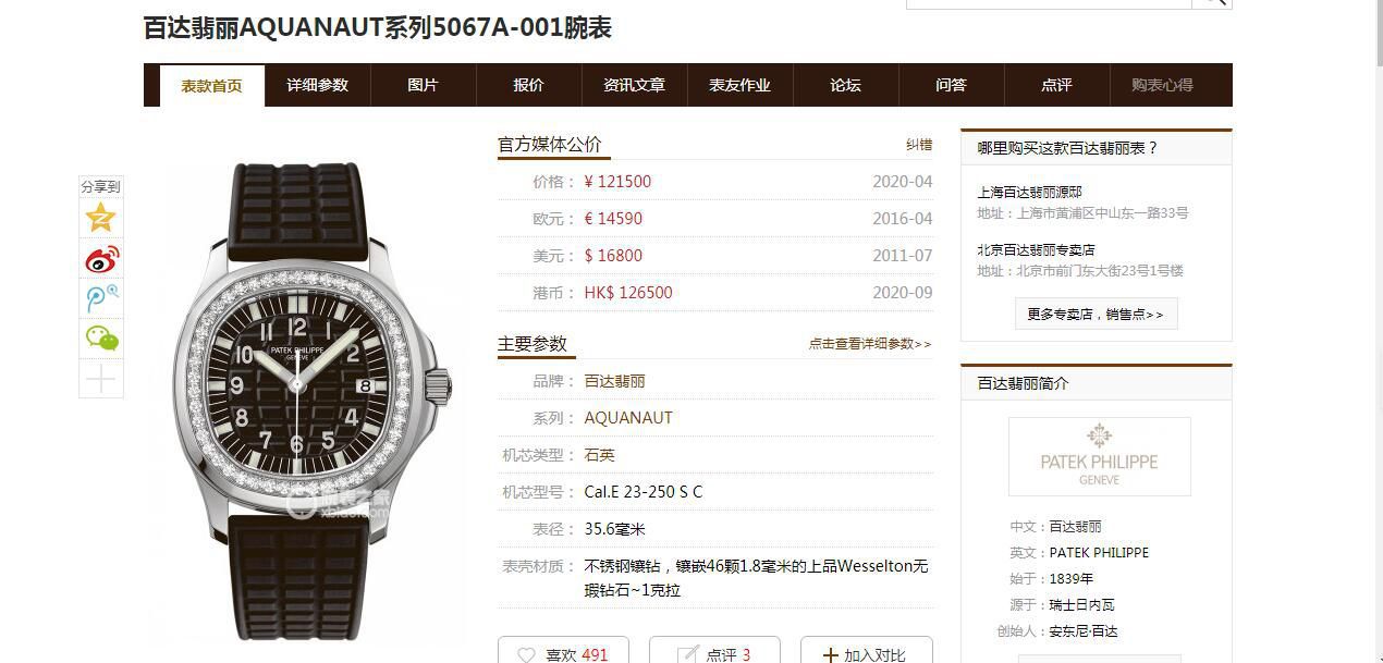 PPF Factory  PATEK PHILIPPE AQUANAUT Nautilus 1比1精仿手表5067A-001女表 / BD367