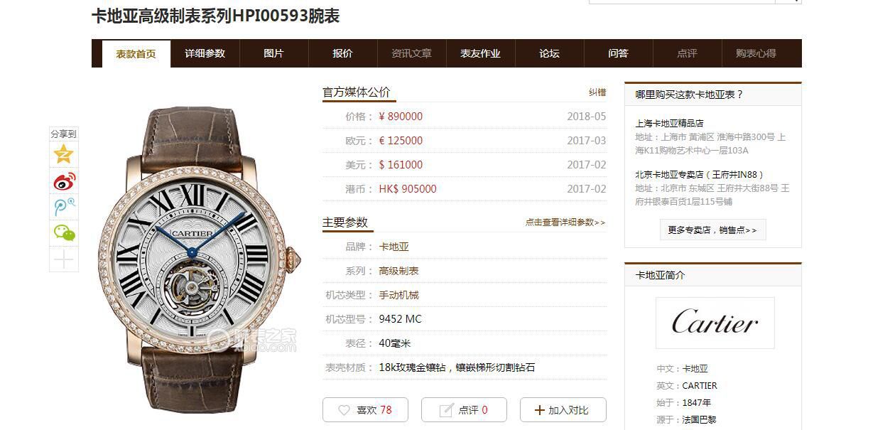 BBR Factory  Cartier  高级制表 Tourbillon 1比1高仿手表HPI00592，HPI00593 wrist watch  / K332