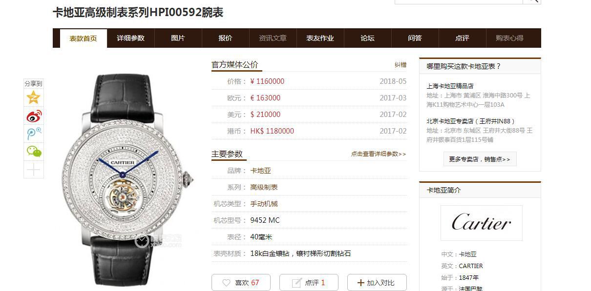 BBR Factory  Cartier  高级制表 Tourbillon 1比1高仿手表HPI00592，HPI00593 wrist watch  / K332