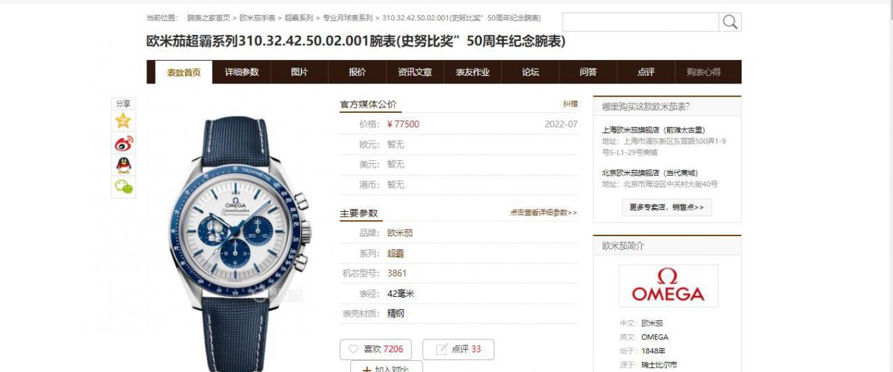  Video analysis OSOMEGA超霸系列复刻高仿310.32.42.50.02.001 wrist watch (史努比奖”50周年纪念 wrist watch ) / M778