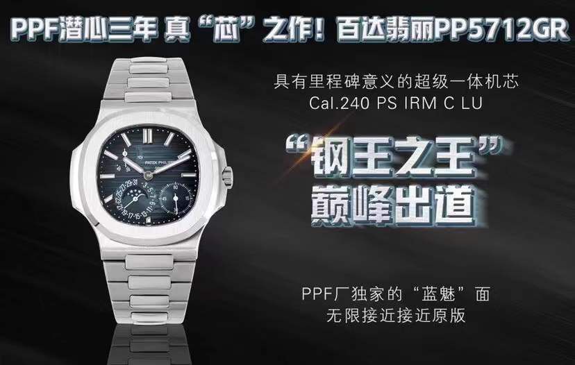 PPF Factory  PATEK PHILIPPE  Nautilus 一比一复刻高仿手表5712/1A-001 wrist watch  / BD370