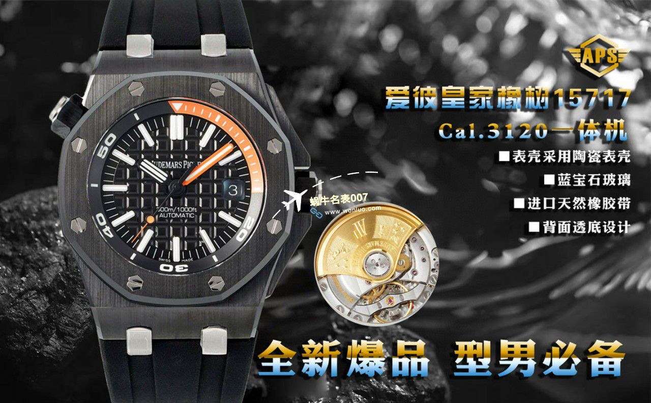 APS Factory 一比一复刻手表Audemars Piguet  Royal Oak Offshore 15707CB.OO.A010CA.01和15707CE.OO.A002CA.01 / AP227