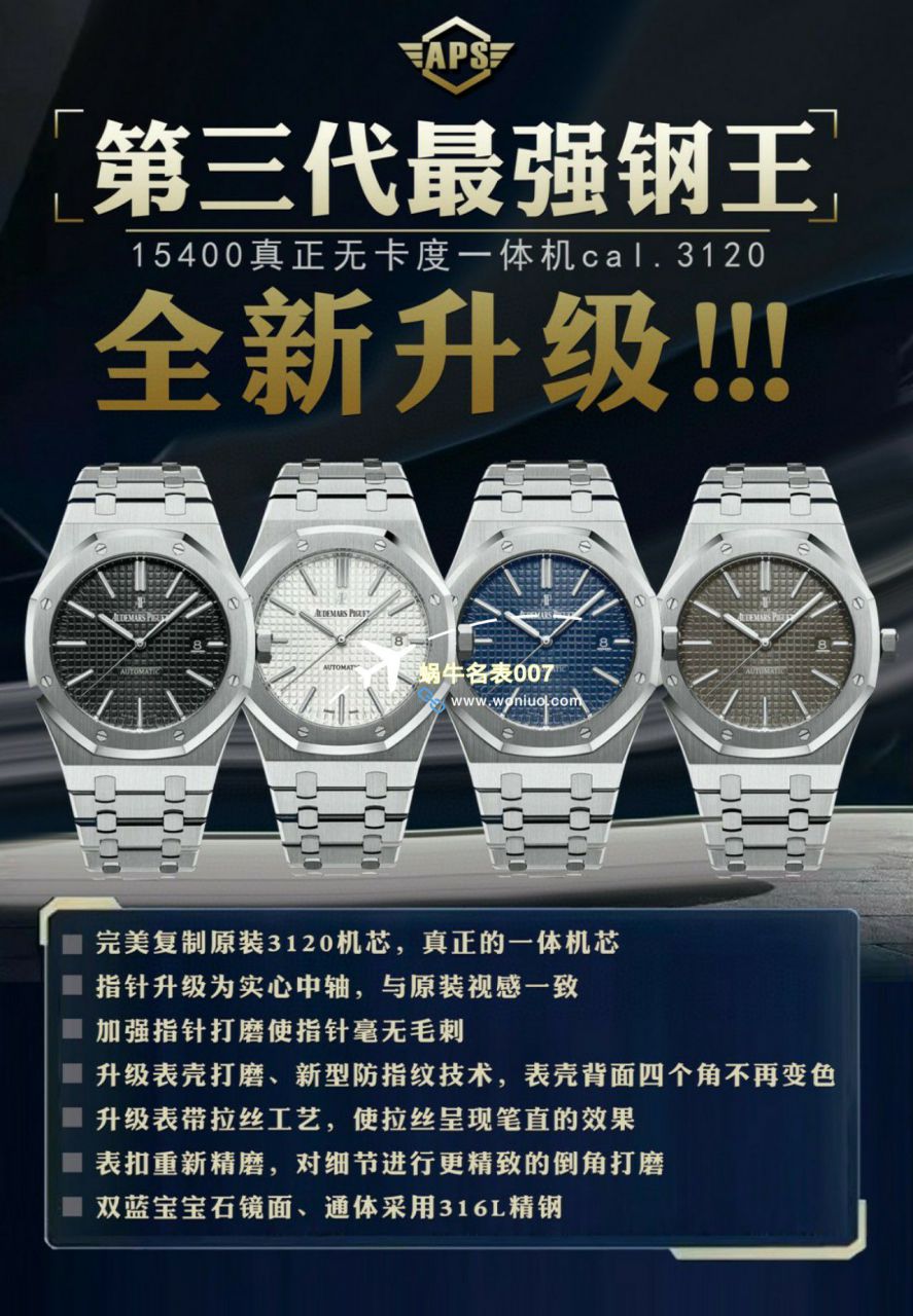  Video analysis APS钢王一体机Audemars Piguet  top 复刻高仿手表15500ST.OO.1220ST.01和15500ST.OO.1220ST.03等 / AP226