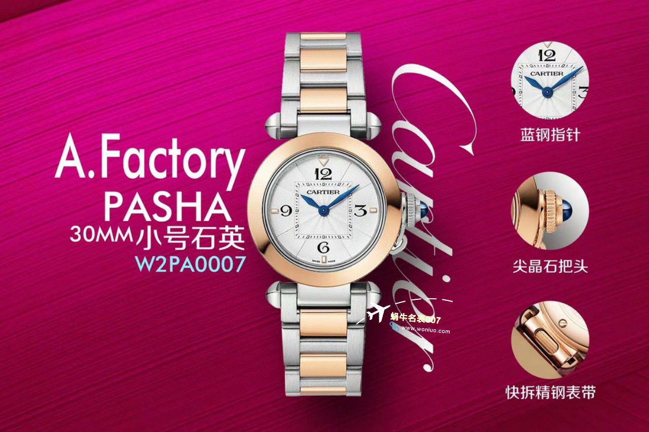 AF Factory 一比一高仿女表 Cartier  帕莎系列WJPA0018，WGPA0018 wrist watch  / K337