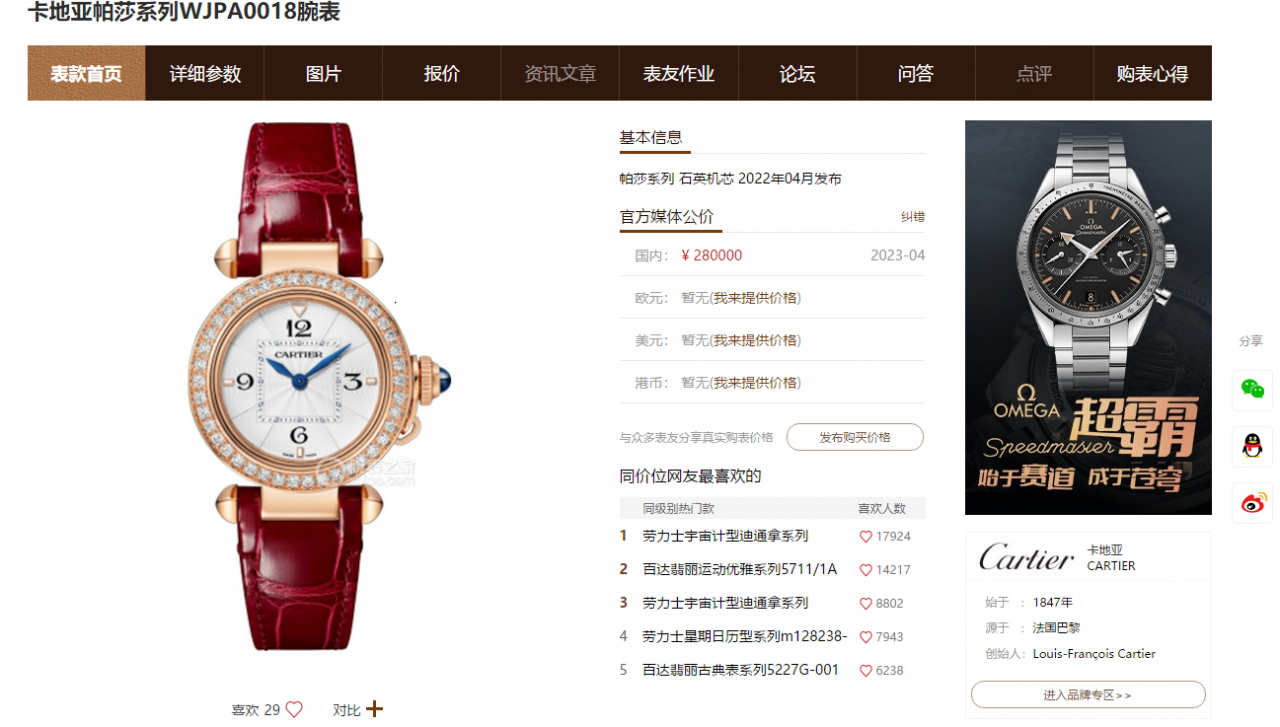 AF Factory 一比一高仿女表 Cartier  帕莎系列WJPA0018，WGPA0018 wrist watch  / K337