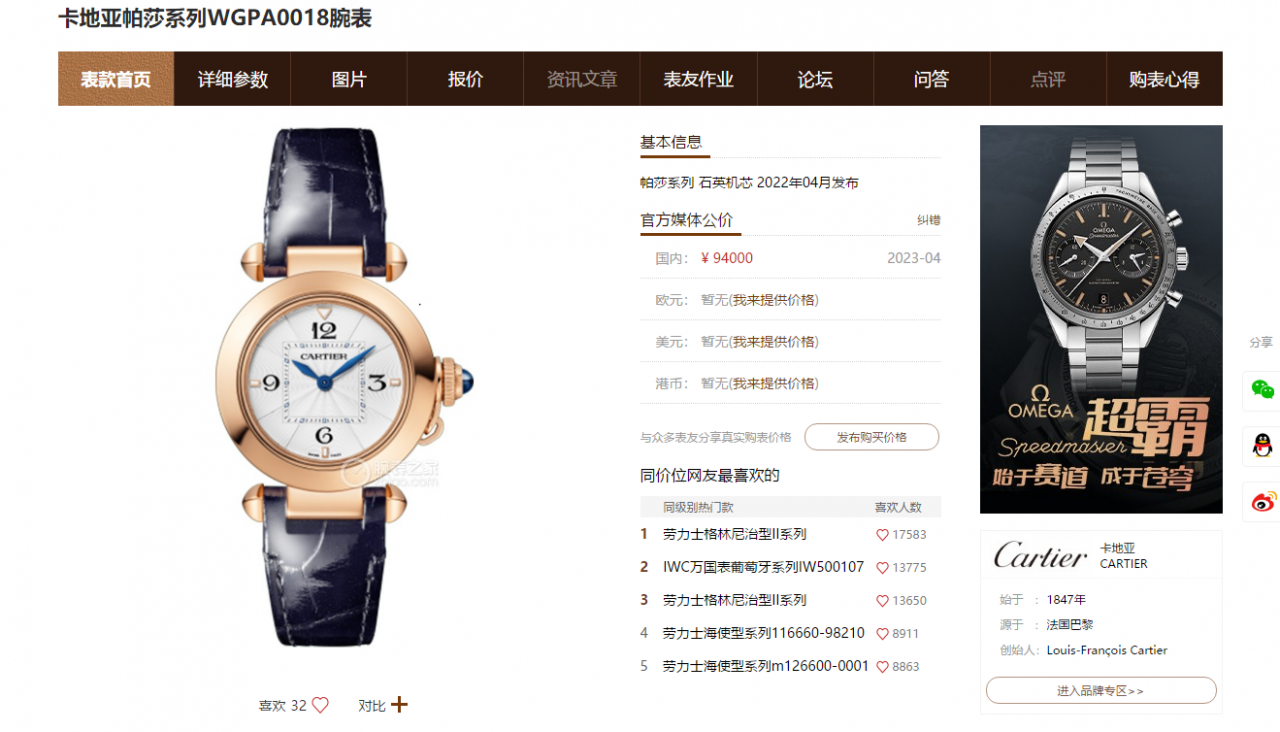 AF Factory 一比一高仿女表 Cartier  帕莎系列WJPA0018，WGPA0018 wrist watch  / K337