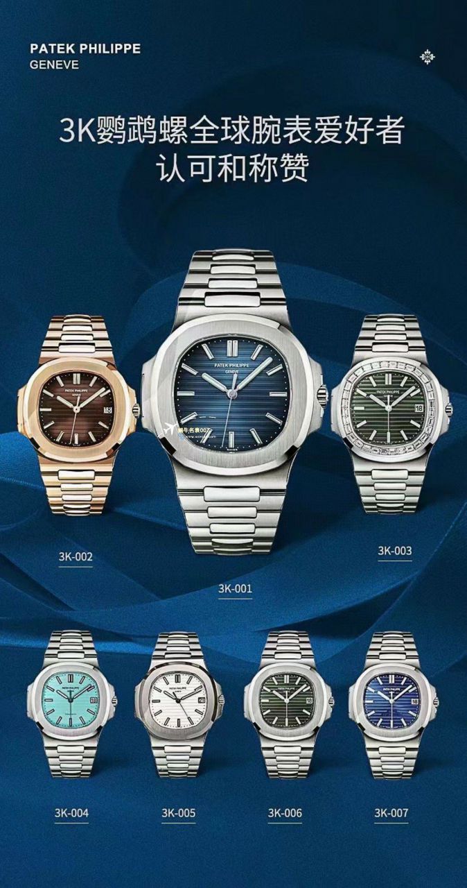 3K Factory 官网 top 复刻高仿 PATEK PHILIPPE  Nautilus 5711/1A-010手表 / BD289