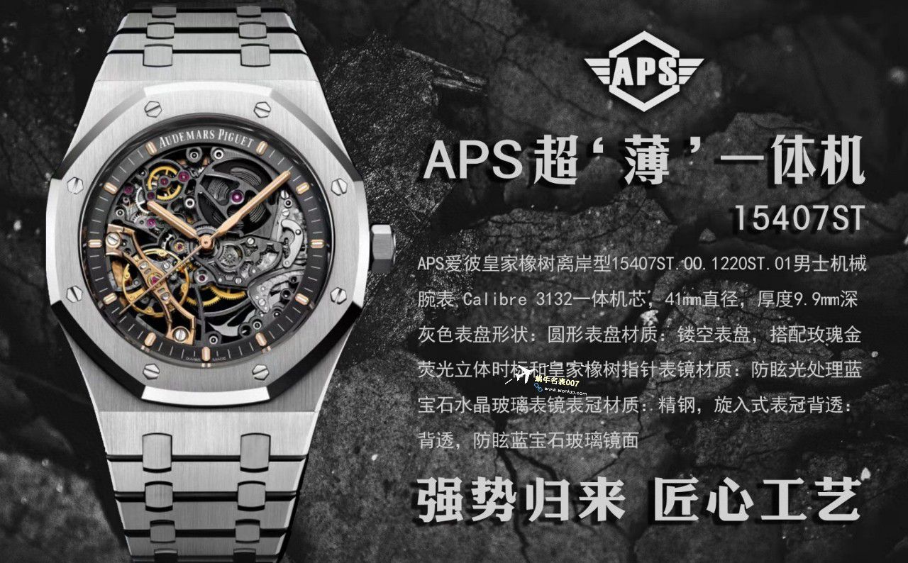 APS Factory Audemars Piguet 双摆轮镂空15407ST.OO.1220ST.01和15407OR.OO.1220OR.01一比一超A高仿手表 / AP232