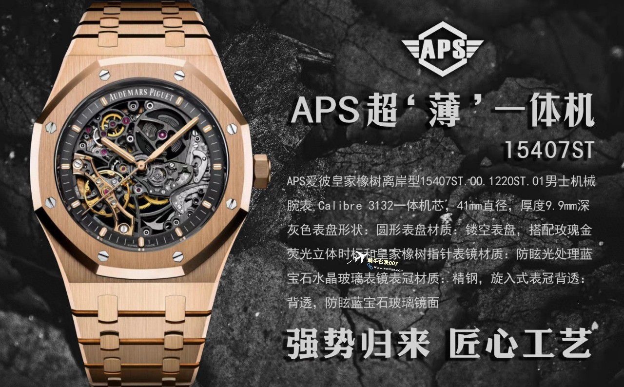 APS Factory Audemars Piguet 双摆轮镂空15407ST.OO.1220ST.01和15407OR.OO.1220OR.01一比一超A高仿手表 / AP232