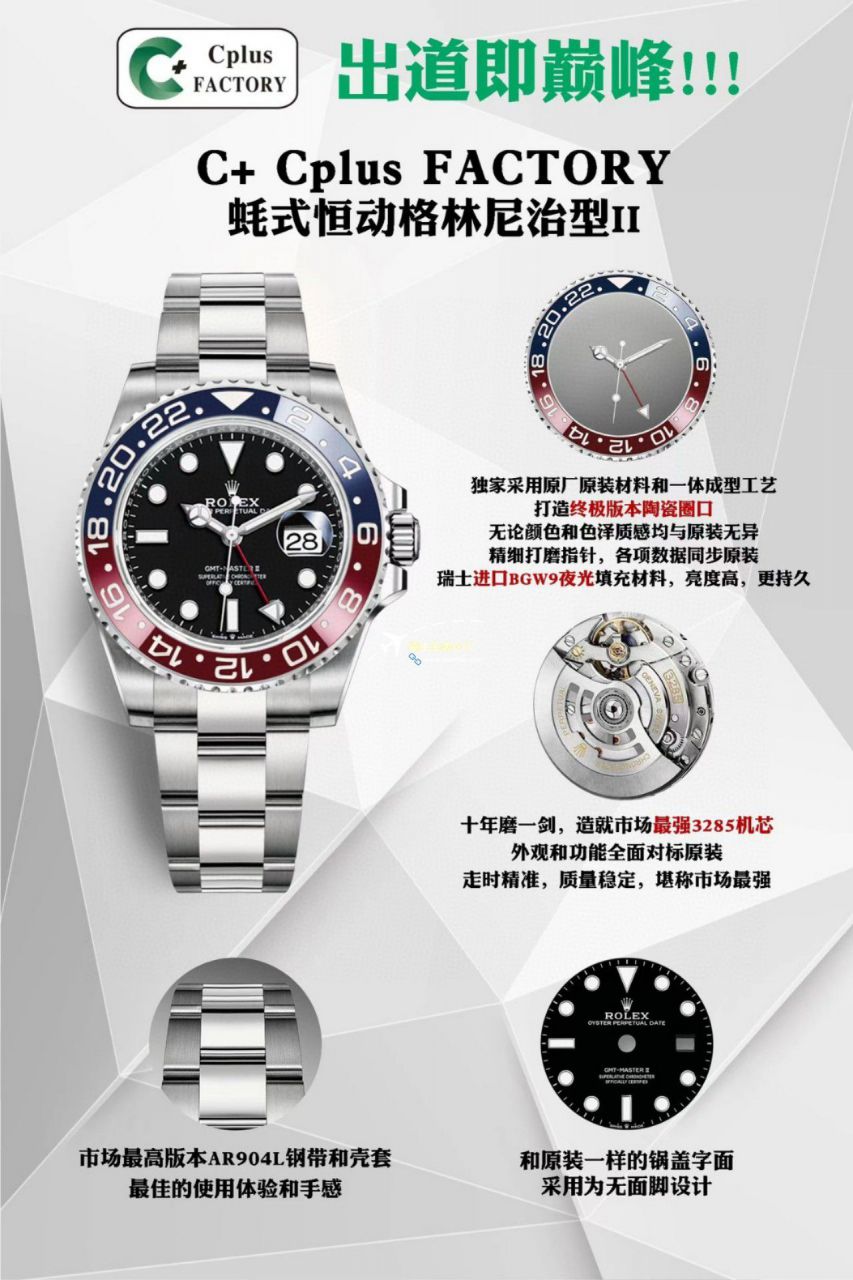 C+ Factory  top 1比1高仿复刻手表 Rolex  GMT MASTER II系列m126715chnr-0001，m126711chnr-0002沙士圈大闸蟹，m126710blro-0001可乐圈，m126719blro-0002（陨石面） / R767